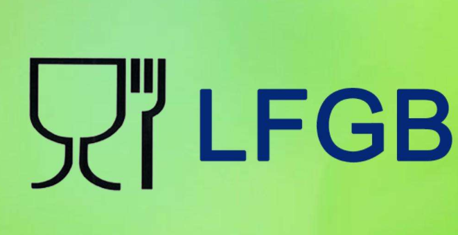 硅膠制品認證有哪些--LFGB 硅膠制品認證有哪些--LFGB