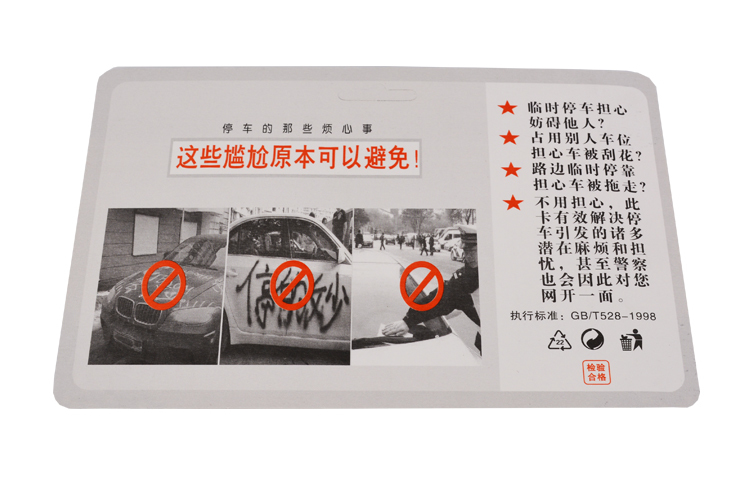 硅膠停車牌,硅膠挪車號碼卡,臨時停車牌 硅膠停車牌,硅膠挪車號碼卡,臨時停車牌
