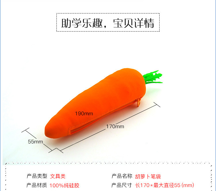 胡蘿卜筆袋,硅膠胡蘿卜筆袋 胡蘿卜筆袋,硅膠胡蘿卜筆袋