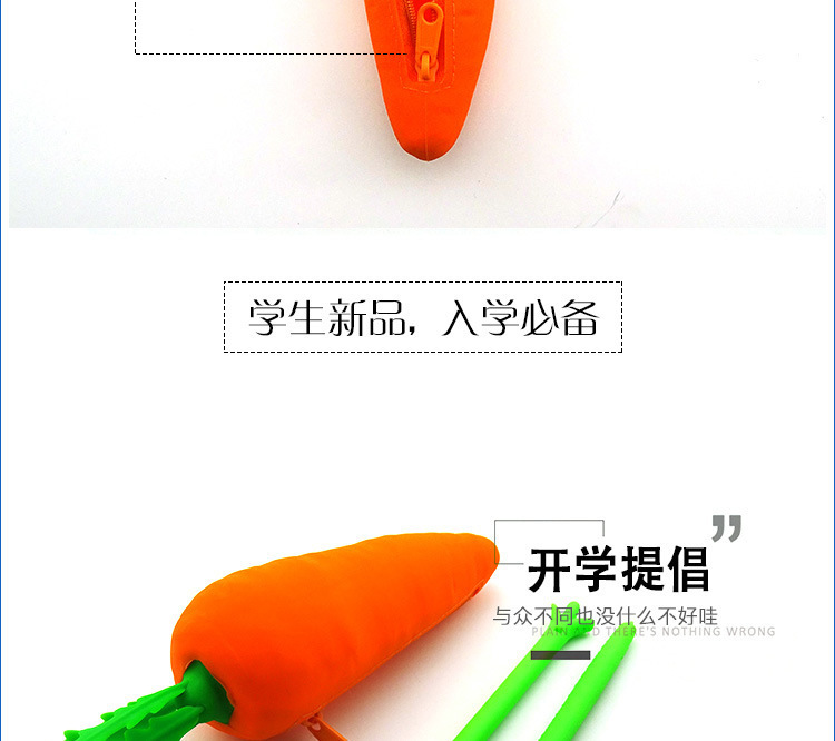胡蘿卜筆袋,硅膠胡蘿卜筆袋 胡蘿卜筆袋,硅膠胡蘿卜筆袋