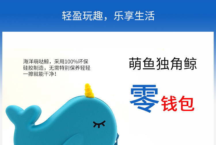 獨角鯨零錢包,硅膠獨角鯨零錢包,鯨魚硬幣包 獨角鯨零錢包,硅膠獨角鯨零錢包,鯨魚硬幣包